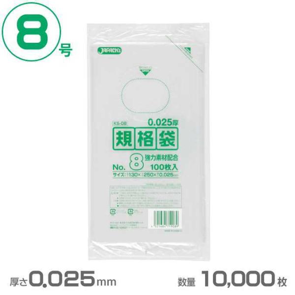 ポリ袋 LD規格袋 8号 透明 0.025mm厚 10000枚 ジャパックス KS08 業務用 ごみ...