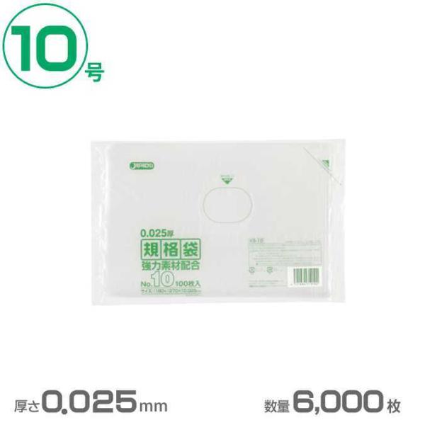 ポリ袋 LD規格袋 10号 透明 0.025mm厚 6000枚 ジャパックス KS10 業務用 ごみ...