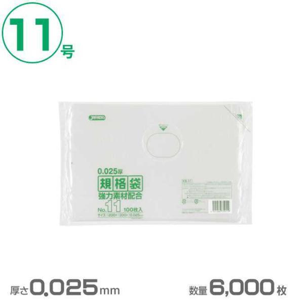 ポリ袋 LD規格袋 11号 透明 0.025mm厚 6000枚 ジャパックス KS11 業務用 ごみ...