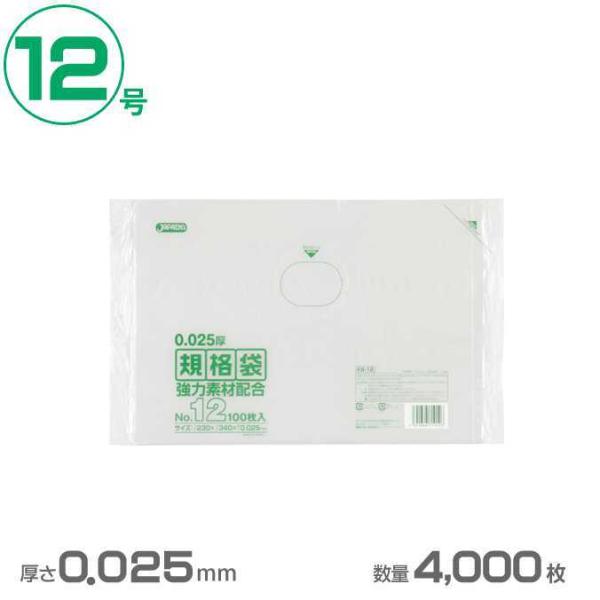 ポリ袋 LD規格袋 12号 透明 0.025mm厚 4000枚 ジャパックス KS12 業務用 ごみ...