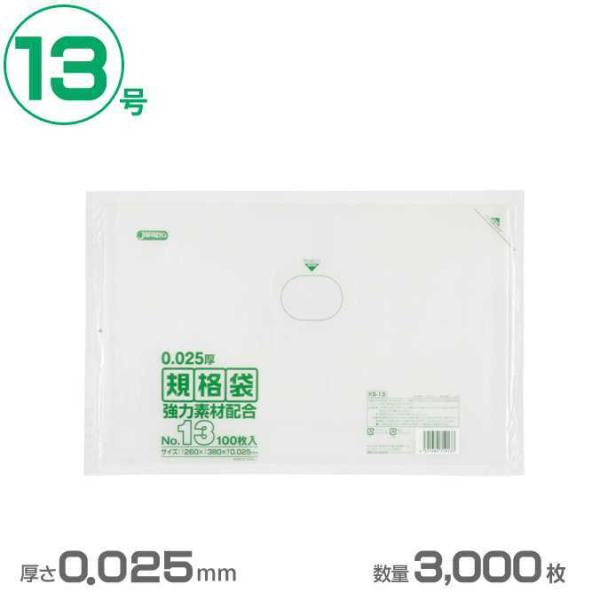 ポリ袋 LD規格袋 13号 透明 0.025mm厚 3000枚 ジャパックス KS13 業務用 ごみ...