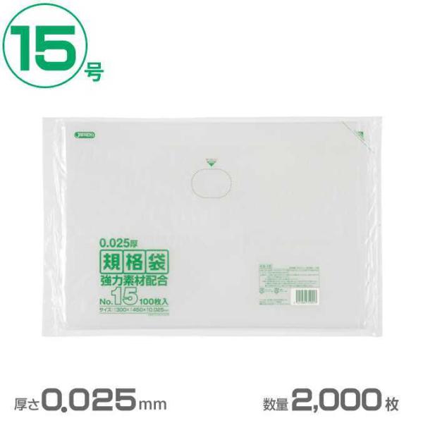 ポリ袋 LD規格袋 15号 透明 0.025mm厚 2000枚 ジャパックス KS15 業務用 ごみ...