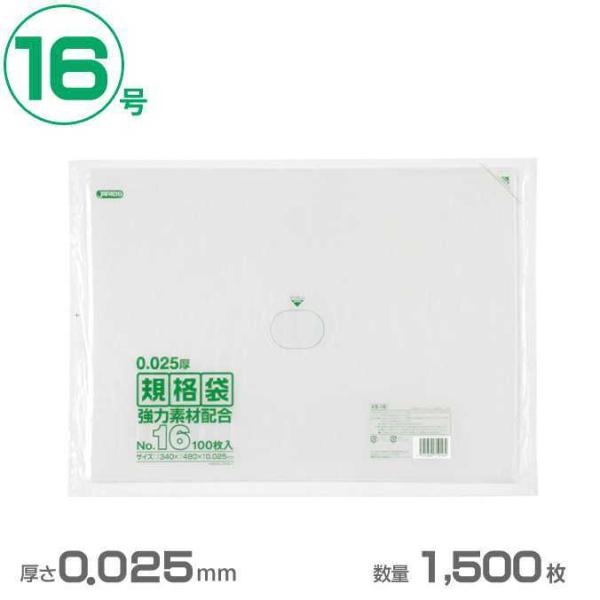 ポリ袋 LD規格袋 16号 透明 0.025mm厚 1500枚 ジャパックス KS16 業務用 ごみ...