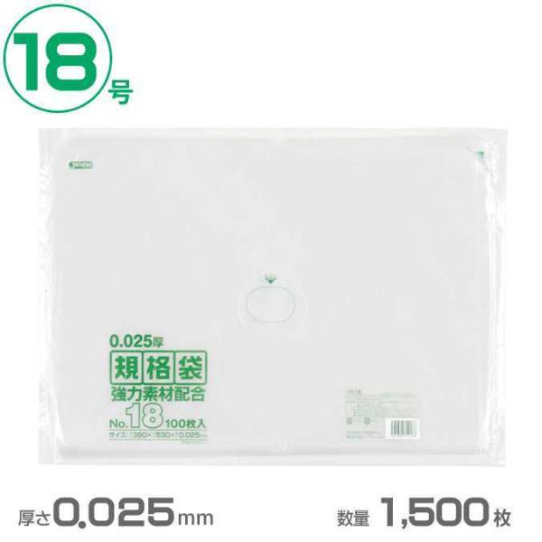 ポリ袋 LD規格袋 18号 透明 0.025mm厚 1500枚 ジャパックス KS18 業務用 ごみ...