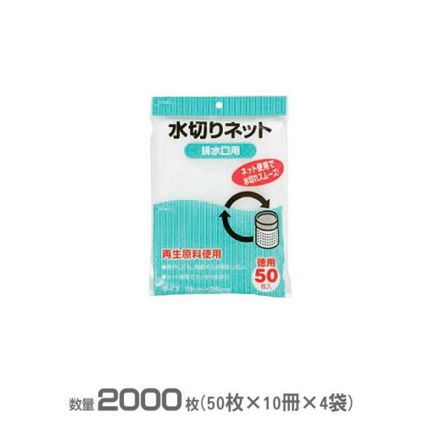 水切りネット 排水口用 白 180×250mm 2000枚 50枚×10冊×4袋 ジャパックス KT...