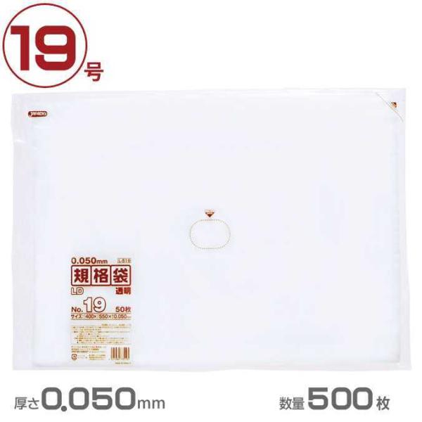ポリ袋 LD規格袋厚口タイプ厚口 19号 透明 0.050mm厚 500枚 ジャパックス L519 ...