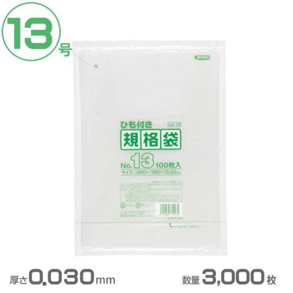ポリ袋 LD規格袋ひも付き 13号 透明 0.030mm厚 3000枚 ジャパックス LK13 業務...