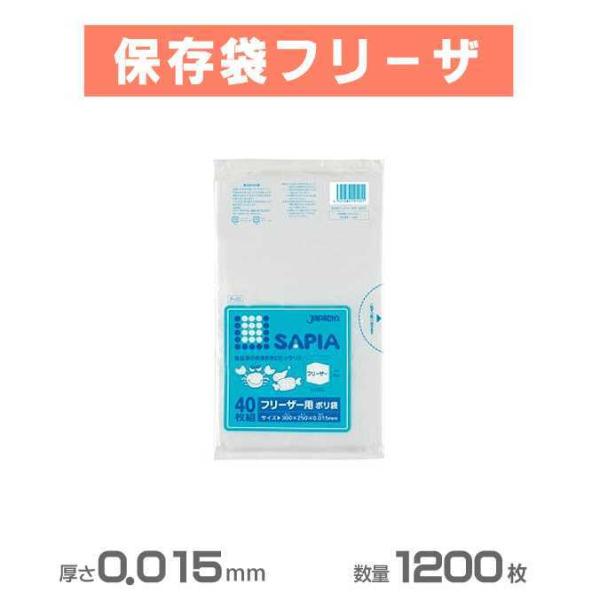 保存用 水切りタイプポリ袋 保存袋フリーザ 半透明 1200枚 40枚×30冊 ジャパックス P-0...