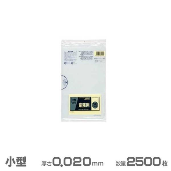 業務用 小型ポリ袋 透明 0.020mm厚 2500枚 50枚×50冊 ジャパックス P-08 ゴミ...