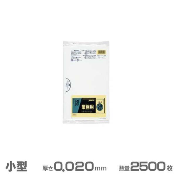 業務用 小型ポリ袋 半透明 0.020mm厚 2500枚 50枚×50冊 ジャパックス P-09 ゴ...