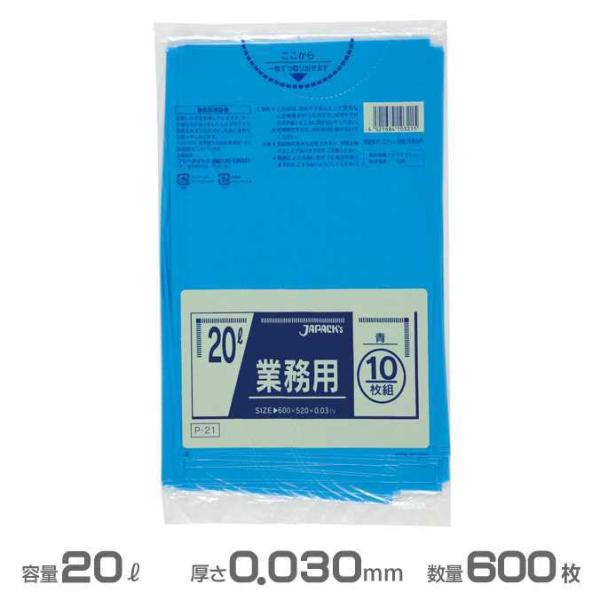 業務用 ポリ袋 青 0.030mm厚 20L 600枚 10枚×60冊 ジャパックス P-21 ゴミ...