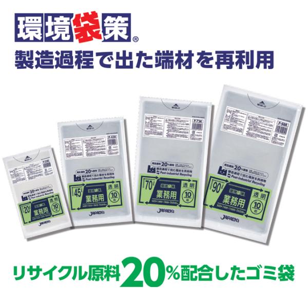 業務用 環境袋策 ポリ袋 透明 ジャパックス P-23R P-43R P-73R P-98R ごみ収...