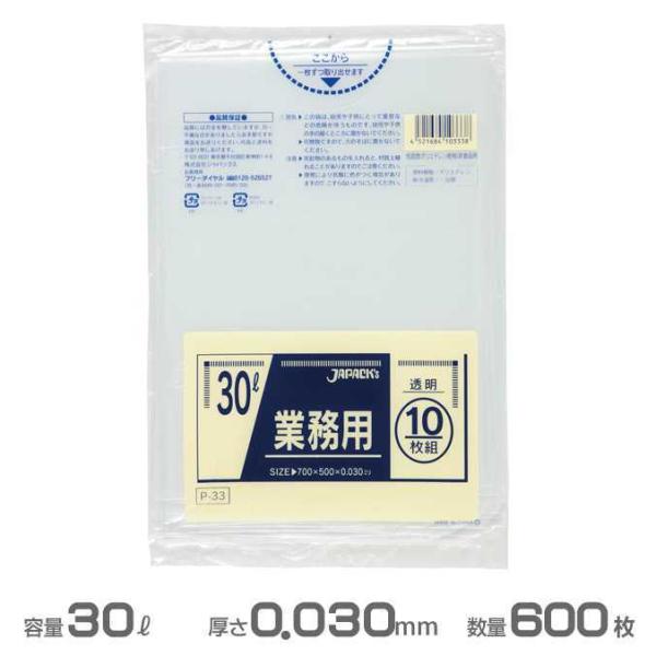 業務用 ポリ袋 透明 0.030mm厚 30L 600枚 10枚×60冊 ジャパックス P-33 ゴ...
