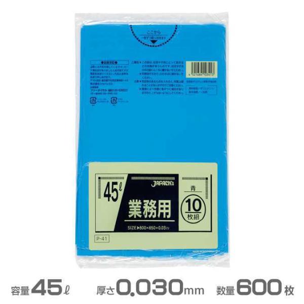 業務用 ポリ袋 青 0.030mm厚 45L 600枚 10枚×60冊 ジャパックス P-41 ゴミ...