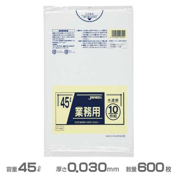 業務用 ポリ袋 半透明 0.030mm厚 45L 600枚 10枚×60冊 ジャパックス P-44 ...