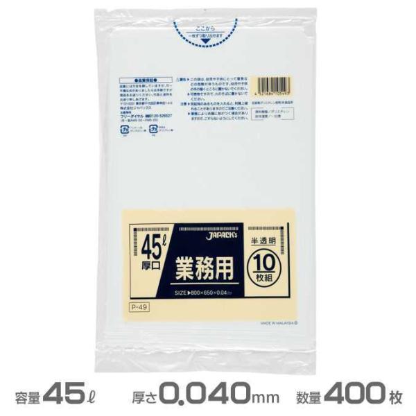 業務用 ポリ袋 半透明 0.040mm厚 45L 400枚 10枚×40冊 ジャパックス P-49 ...