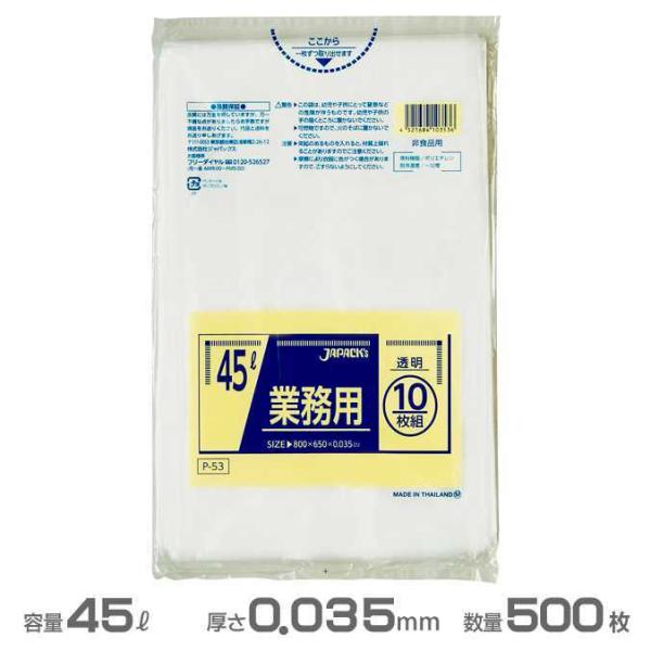 業務用 ポリ袋 透明 0.035mm厚 45L 500枚 10枚×50冊 ジャパックス P-53 ゴ...