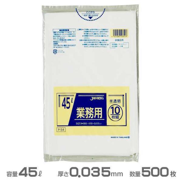 業務用 ポリ袋 半透明 0.035mm厚 45L 500枚 10枚×50冊 ジャパックス P-54 ...