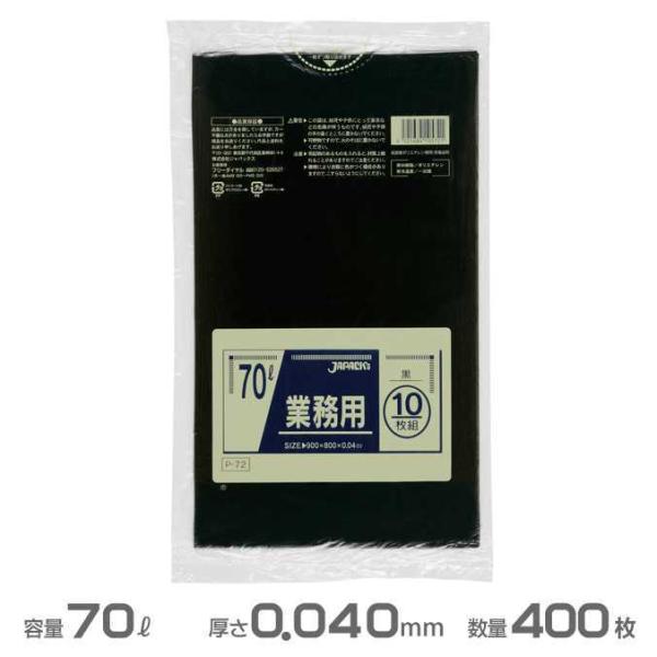 業務用 ポリ袋 黒 0.040mm厚 70L 400枚 10枚×40冊 ジャパックス P-72 ゴミ...