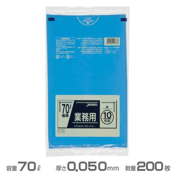 業務用 ポリ袋 青 0.050mm厚 70L 200枚 10枚×20冊 ジャパックス P-76 ゴミ...