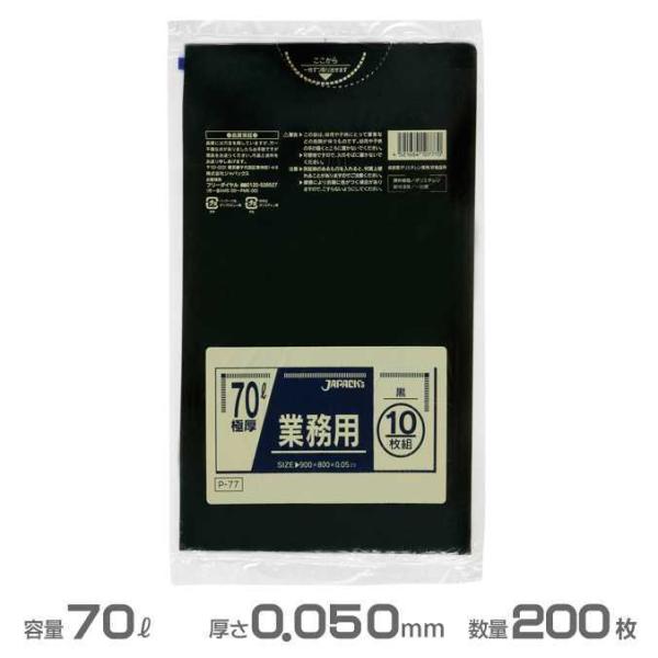 業務用 ポリ袋 黒 0.050mm厚 70L 200枚 10枚×20冊 ジャパックス P-77 ゴミ...