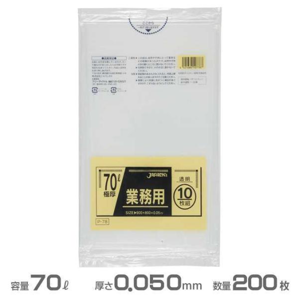 業務用 ポリ袋 透明 0.050mm厚 70L 200枚 10枚×20冊 ジャパックス P-78 ゴ...