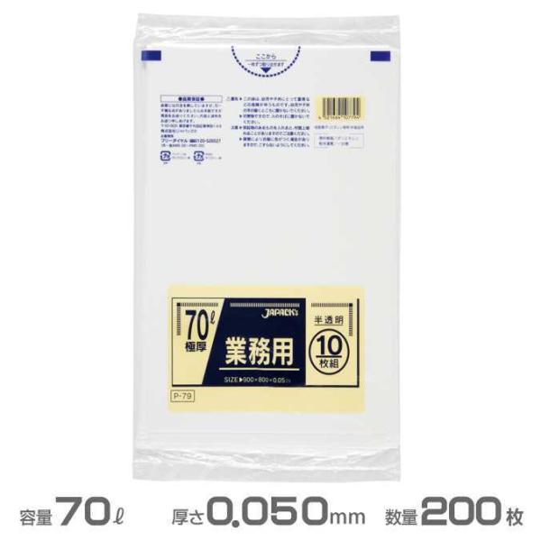 業務用 ポリ袋 半透明 0.050mm厚 70L 200枚 10枚×20冊 ジャパックス P-79 ...