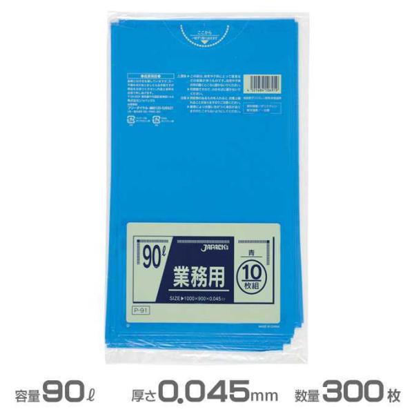 業務用 ポリ袋 青 0.045mm厚 90L 300枚 10枚×30冊 ジャパックス P-91 ゴミ...