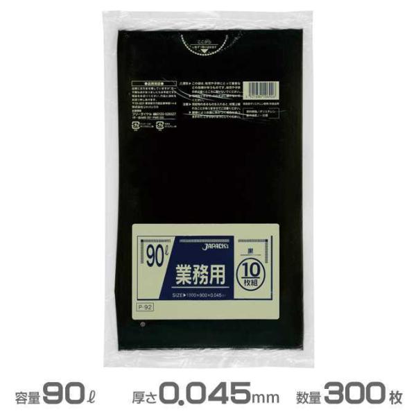 業務用 ポリ袋 黒 0.045mm厚 90L 300枚 10枚×30冊 ジャパックス P-92 ゴミ...