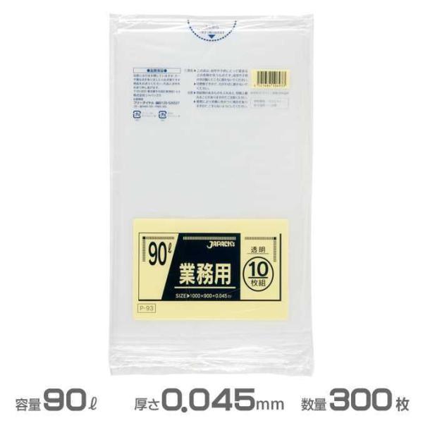 業務用 ポリ袋 透明 0.045mm厚 90L 300枚 10枚×30冊 ジャパックス P-93 ゴ...