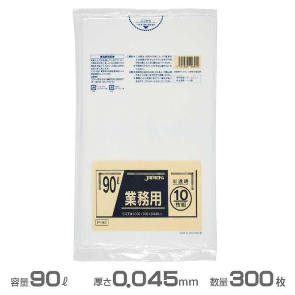 業務用 ポリ袋 半透明 0.045mm厚 90L 300枚 10枚×30冊 ジャパックス P-94 ...
