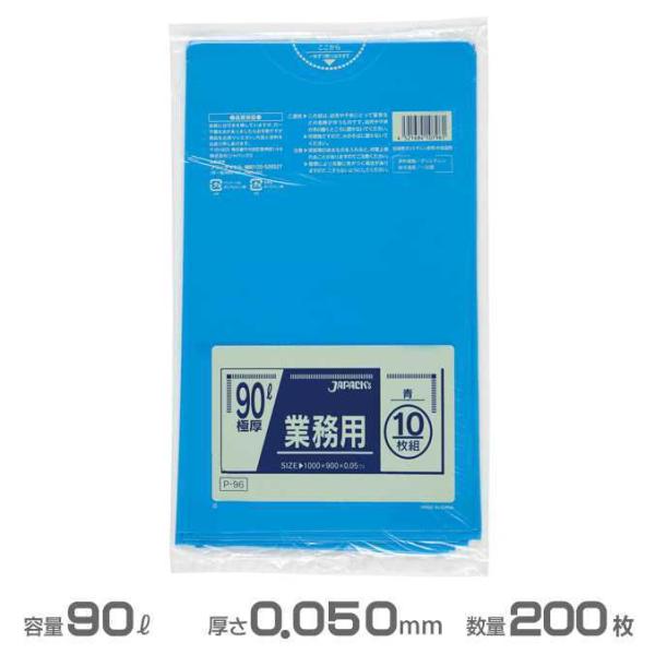 業務用 ポリ袋 青 0.050mm厚 90L 200枚 10枚×20冊 ジャパックス P-96 ゴミ...