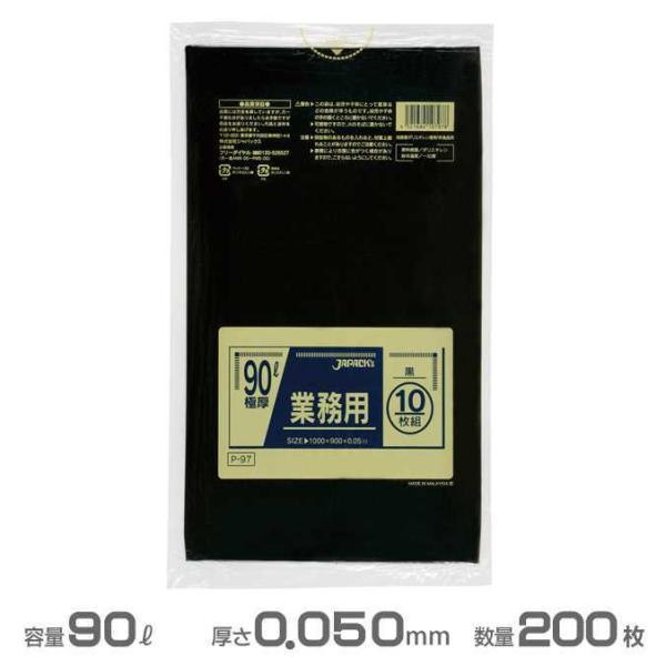 業務用 ポリ袋 黒 0.050mm厚 90L 200枚 10枚×20冊 ジャパックス P-97 ゴミ...
