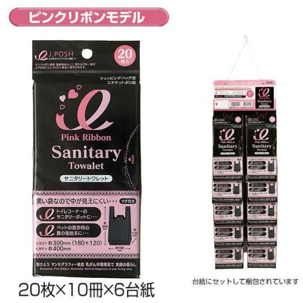 サニタリートワレットポリ袋 黒 ピンクリボンモデル 0.020mm厚 1200枚 20枚×10冊×6...