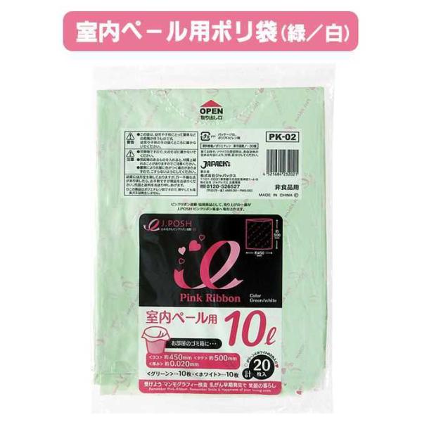 室内ペール用ポリ袋 緑／白 ピンクリボンモデル 0.020mm厚 1000枚 20枚×50冊 ジャパ...