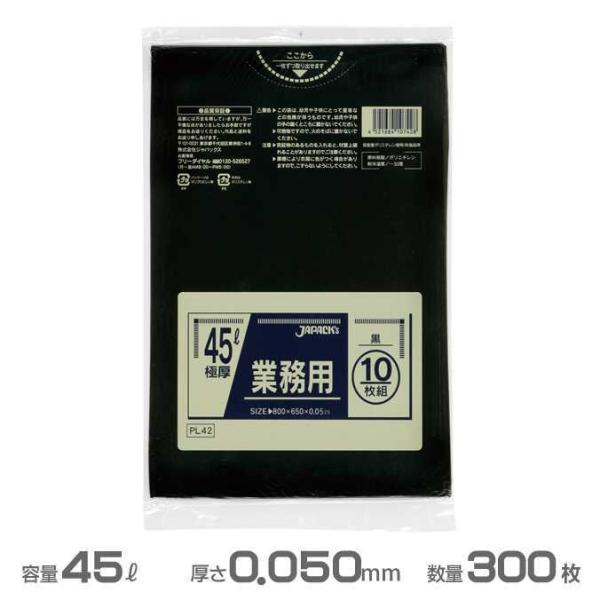 業務用 ポリ袋 黒 0.050mm厚 45L 300枚 10枚×30冊 ジャパックス PL42 ゴミ...