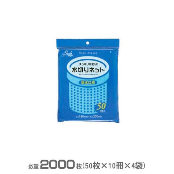 水切りネット 排水口用 青 180×250mm 2000枚 50枚×10冊×4袋 ジャパックス PR...