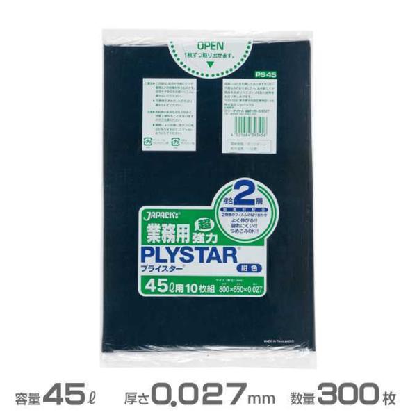 複合２層ポリ袋 紺 プライスターレギュラータイプ 0.027mm厚 45L 300枚 10枚×30冊...