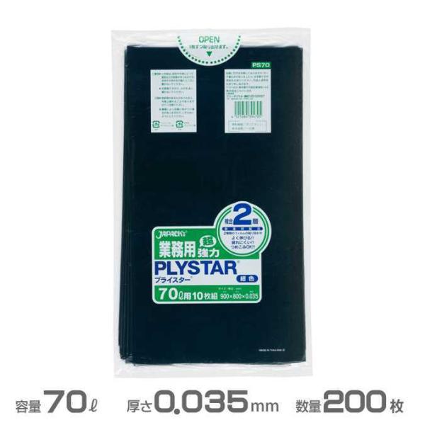 複合２層ポリ袋 紺 プライスターレギュラータイプ 0.035mm厚 70L 200枚 10枚×20冊...