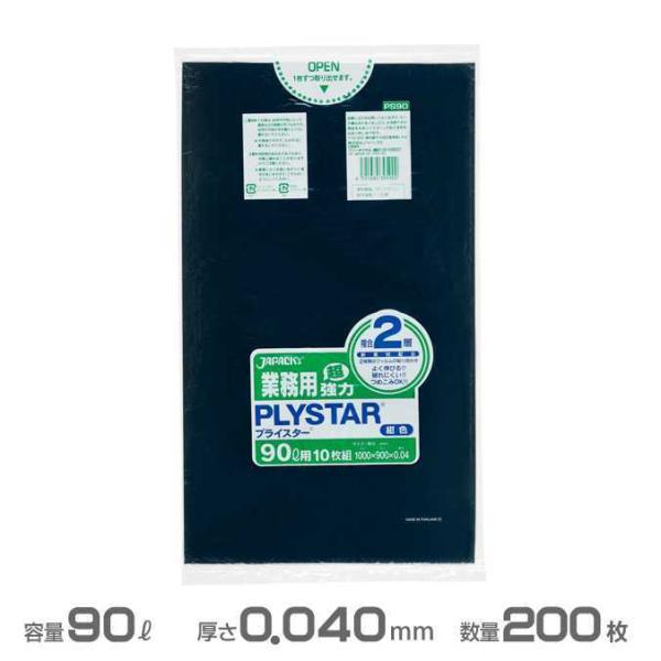 複合２層ポリ袋 紺 プライスターレギュラータイプ 0.040mm厚 90L 200枚 10枚×20冊...