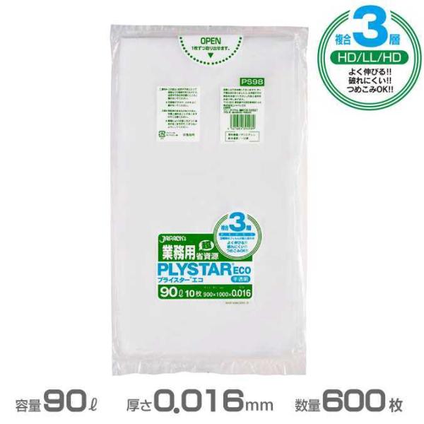 複合３層ポリ袋 半透明 プライスターエコタイプ 0.016mm厚 90L 600枚 10枚×60冊 ...