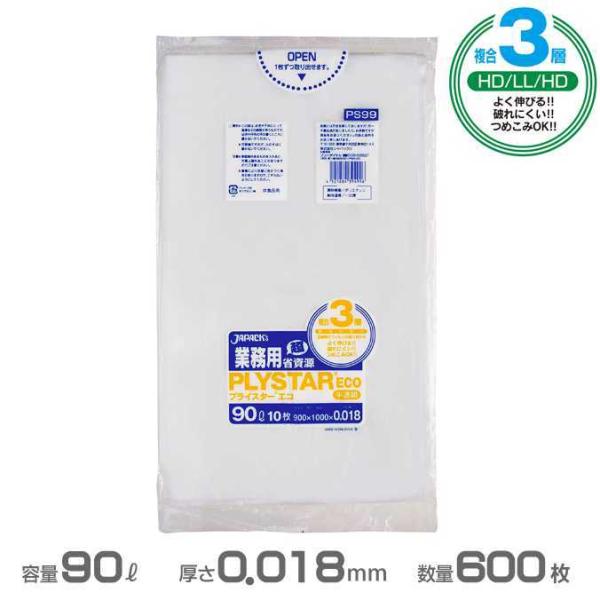 複合３層ポリ袋 半透明 プライスターエコタイプ 0.018mm厚 90L 600枚 10枚×60冊 ...