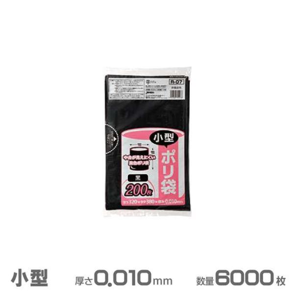業務用 小型HDポリ袋 黒 0.010mm厚 6000枚 200枚×30冊 ジャパックス R-07 ...