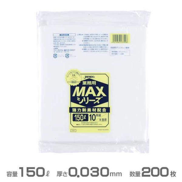 業務用 MAX ポリ袋 半透明 0.030mm厚 150L 200枚 10枚×20冊 ジャパックス ...