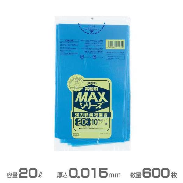業務用 MAX ポリ袋 青 0.015mm厚 20L 600枚 10枚×60冊 ジャパックス S-2...