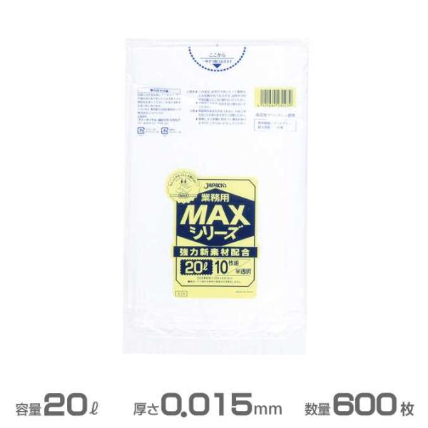 業務用 MAX ポリ袋 半透明 0.015mm厚 20L 600枚 10枚×60冊 ジャパックス S...