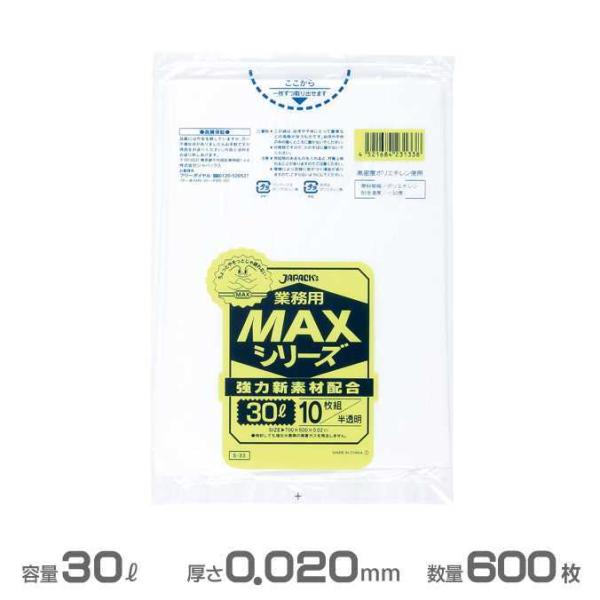 業務用 MAX ポリ袋 半透明 0.020mm厚 30L 600枚 10枚×60冊 ジャパックス S...