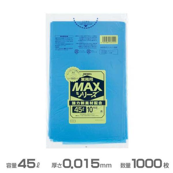 業務用 MAX ポリ袋 青 0.015mm厚 45L 1000枚 10枚×100冊 ジャパックス S...