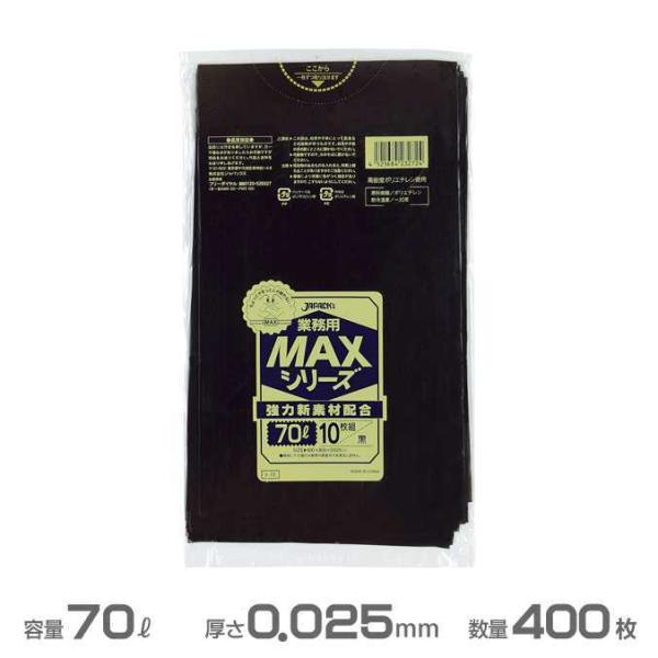 業務用 MAX ポリ袋 黒 0.025mm厚 70L 400枚 10枚×40冊 ジャパックス S-7...