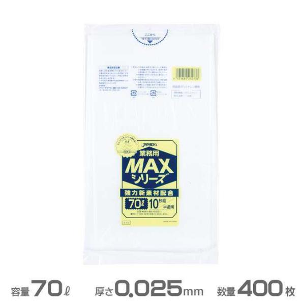 業務用 MAX ポリ袋 半透明 0.025mm厚 70L 400枚 10枚×40冊 ジャパックス S...